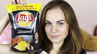 Чипсы Lays от Ольги Бузовой, розовый KitKat "ОБЗОРЧИК от БЕЛЬЧИК"