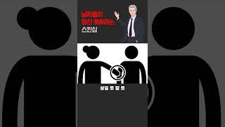 남자들이 정신 못 차리는 스킨십. 이러면 남자, 안달나서 미칩니다 | 레이커즈