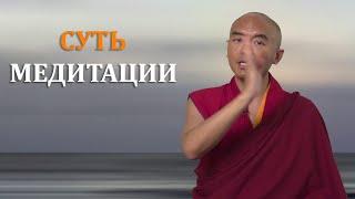 Суть медитации| Мингьюр Ринпоче