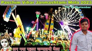 Paschim Vihar Mela 2023 || Janmashtami Mela 2023 || Delhi Mela || Ticket Price , Timing , All Rides