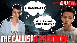 ПРОХОЖДЕНИЕ THE CALLISTO PROTOCOL | 4 ЧАСТЬ [2K | 60FPS]