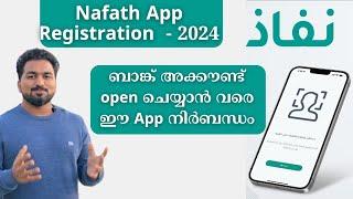 Nafath App Registration Malayalam | എല്ലാവരുടെയും ഫോണിൽ ഇത് ഉണ്ടായിരിക്കണം