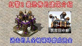 红警2，部队回收场有多恐怖？进去的单位全被磨成资金。#红警 #单机游戏 #红警PVP新手