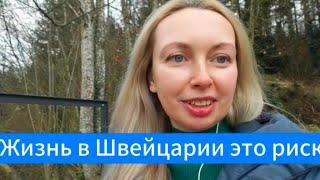 Авария и видеорегистратор в Швейцарии. Жизнь это риск, нужно рисковать.Один день со мной в Швейцарии