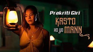 KASTO HO YO MANN || Prakriti Giri || New Nepali Official Song 2023 / 2080