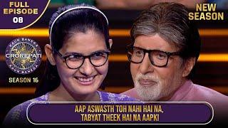 New Season | KBC S16 | Ep.8 | Full Episode | इस Player ने Big B से Share की अपनी Health Problems