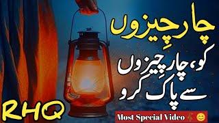 Golden Words In Urdu | Motivational Quotes In Urdu | Islamic Quotes By Rahe Haq Quotes