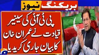 PTI's senior leadership reiterated Imran Khan's statement | Breaking News