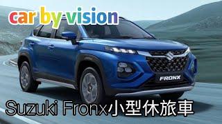 Suzuki Fronx小型休旅車有可能來台灣！【car by vision】