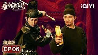 Plot Review: Crocodiles are worshipped as gods? | Strange Tales of Tang Dynasty 唐朝诡事录 | iQIYI