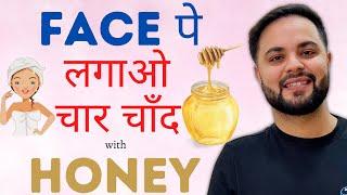 Face पे लगाओ चार चाँद with Raw Honey || 3 Best ways to use Honey for skin whitening