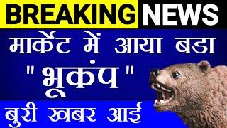 मार्केट में आया बड़ा भूकंप  पोर्टफोलियो में बड़ी गिरावट हो गई  बुरी खबर आई  STTAL