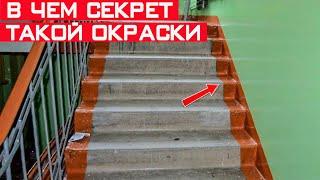 Зачем в СССР ступеньки в подъездах красили по краям? Секрет раскрыт!