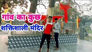 Jagranath Chhapra का कुछ मंदिरों का वीडियो Rakesh Chanchal Vlogs Par श्री बटुआ बाबा & केरवनिया पुल