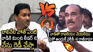 War Of Words Between YS Jagan #VS Balineni Srinivasa Reddy On Joining Janasena Party | Pawan Kalyan