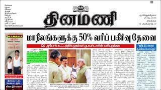 NEWS Paper Reading | தினமணி | 25.05.2025 | Suresh IAS Academy