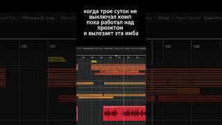 было было  #музыка #тренды #сведение #cubase
