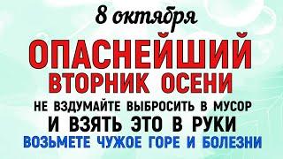 8 октября День Сергия . Что нельзя делать 8 октября День Сергия. Народные традиции и приметы Дня.