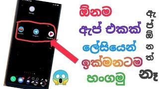 How to mobile phone apps hide trick|SG TEC SL