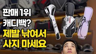 10년 이상 쓰는 캐디백 고르는 법? 구력별 골프백 추천!