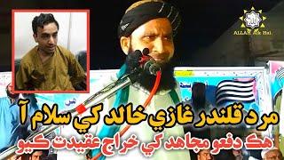 ghazi khalid|molana asadullah khoro| new bayan 2020