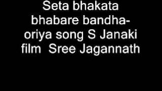 Seta bhakata bhabare bandha- oriya song S Janaki