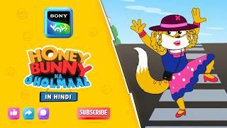 हनी बनी बने जासूस I Hunny Bunny Jholmaal Cartoons for kids Hindi | बच्चो की कहानियां | Sony YAY!