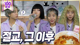 [쩜by쩜] 손절한 친구와 떡볶이 먹으러 갔다 (f.떡볶이 먹는 유형)