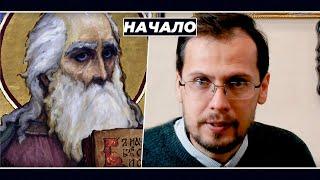 Введение | Евангелие от Иоанна | Дмитрий Осипов