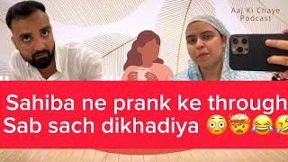 Sahiba ne prank mein sach dikha diya | Bhabhi hui Sahiba se jealous?| Zahid izzat nahi karta frands