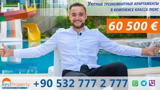 Недвижимость в Турции. Квартира в Алании от собственника || RestProperty