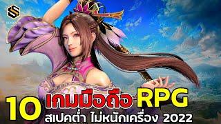 10 เกมมือถือRPG สเปคเบา ไม่หนักเครื่อง ภาพสวย แนะนำ 2022