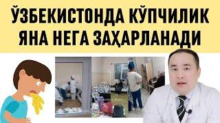 Диққат Фарғонада ёппасига одамлар "Хот-дог"дан заҳарланиб, шифохона тўлаётганига Исчанов муносабати