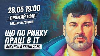Що по ринку праці в IT? Вакансії в квітні 2025