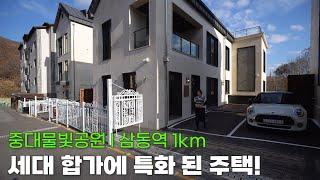 NO.238 판교, 서울 등 접근성 뛰어난 세대 합가에 특화 된 단독주택