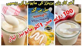 Mayonnaise recipe//commercial mayonnaise recipe//Homemade mayonnaise sauce by life with hafsa