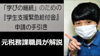 元市役所住民税(税金)担当が解説する住民税非課税世帯と非課税証明書について。
