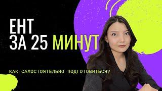 Как ЛЕГКО сдать ЕНТ? Как набрать 140 баллов! Секреты и лайфхаки