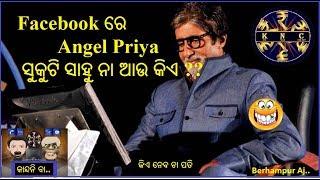 Angel Priya Sukuti Sahu Special Odia Funny KBC | Khanti Berhampuriya KNC Ep 3 || Berhampur Aj..