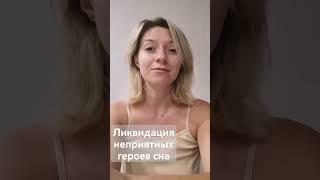 Создание героев сна, наводящих порядок #осознанныесны #кошмары
