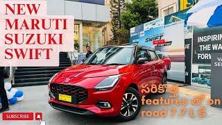 New Maruti Swift 2024| Detailed Review In Telugu| #marutisuzuki #swfit #budgetcar #2024 #motowize