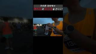 에비앙,닭강정주는 마라톤대회