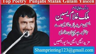 Top Poetry  Punjabi Punjabi Shair   Malik Ghulam Yaseen (Sham Studio 0301.6751983)