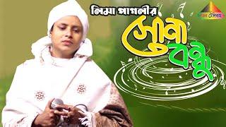 সোনা বন্ধু। লিমা পাগলী। Shona Bondhu | Lima Pagli | Ratan Telecom | Bangla New Song 2022