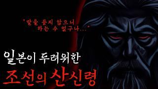 [공포·괴담] 일본이 두려워한 제왕이 나올 조선의 명당 | 진해탑 전설 | 미스테리·무서운이야기