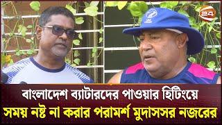 বাংলাদেশে বয়সভিত্তিক পর্যায়ের ক্রিকেটাররা হারিয়ে যায় কেন? | Bangladesh Cricket | BCB | Channel 24