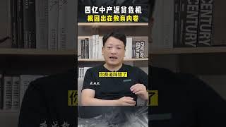 大量的中产阶级在“父母是中流，孩子是下流”的交替中阶级滑落！#家学 #传承 #财商 #认知 #中产阶级 #教育  #财商知识