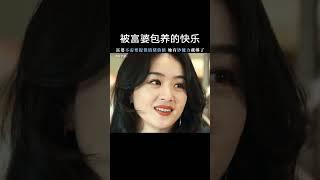 这就是被富婆包养的快乐吗？！#风吹半夏  #赵丽颖  #李光洁