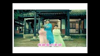 大小姐《老師老師 之虎虎生風賀年版》官方MV (Official Music Video)