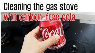 Cleaning the gas move with carbon-free cola/Cleaning without detection/life tips